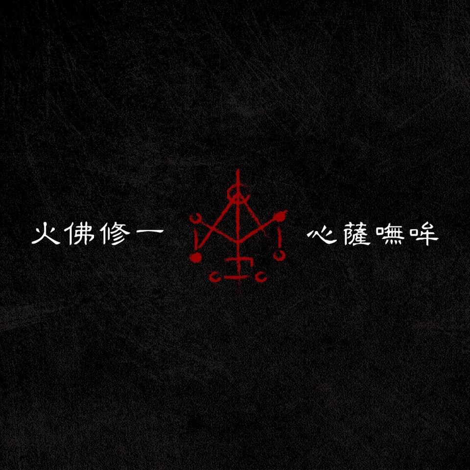 咒的海报-预告海报