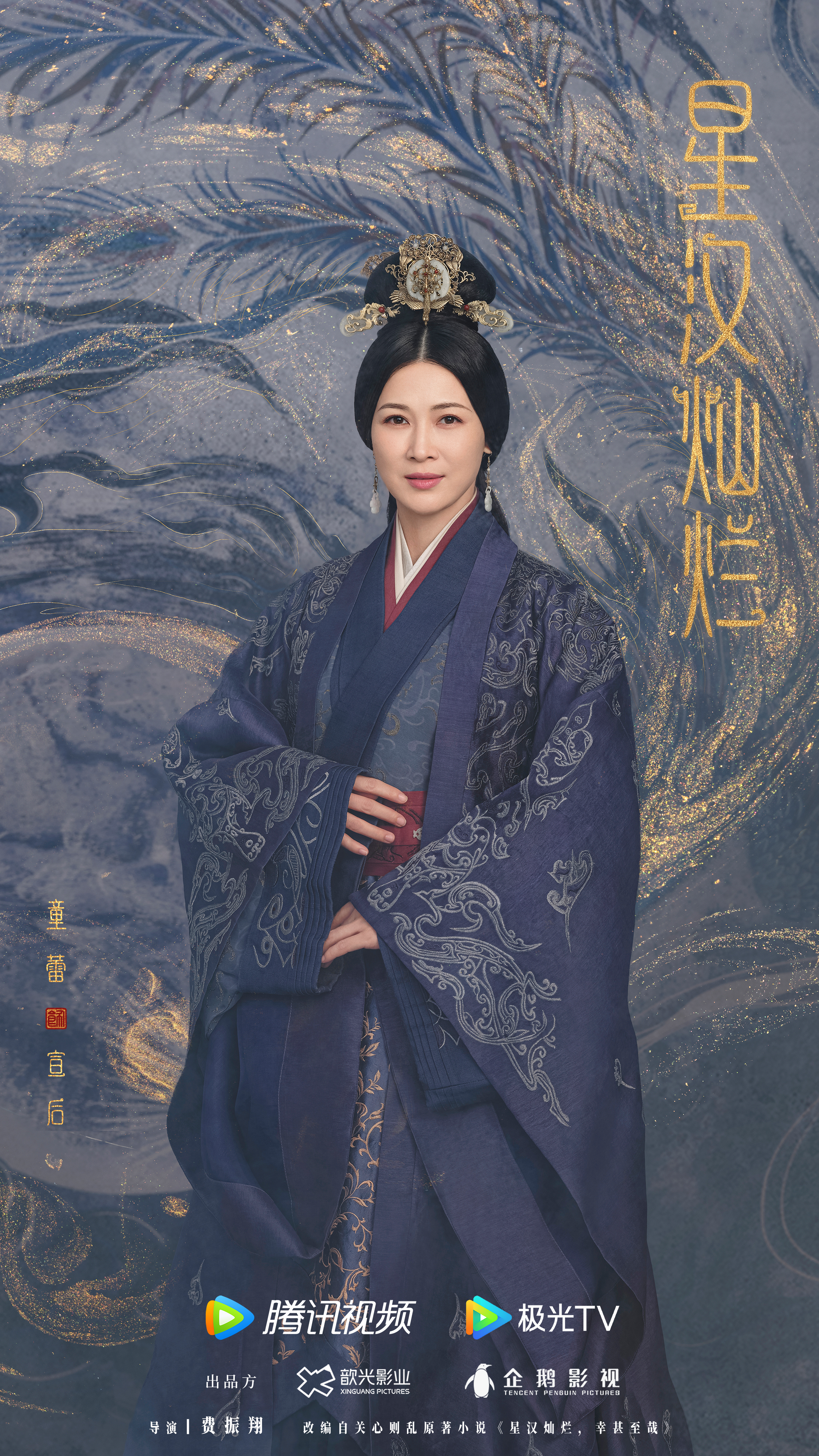 星汉灿烂的海报-角色海报 中国大陆