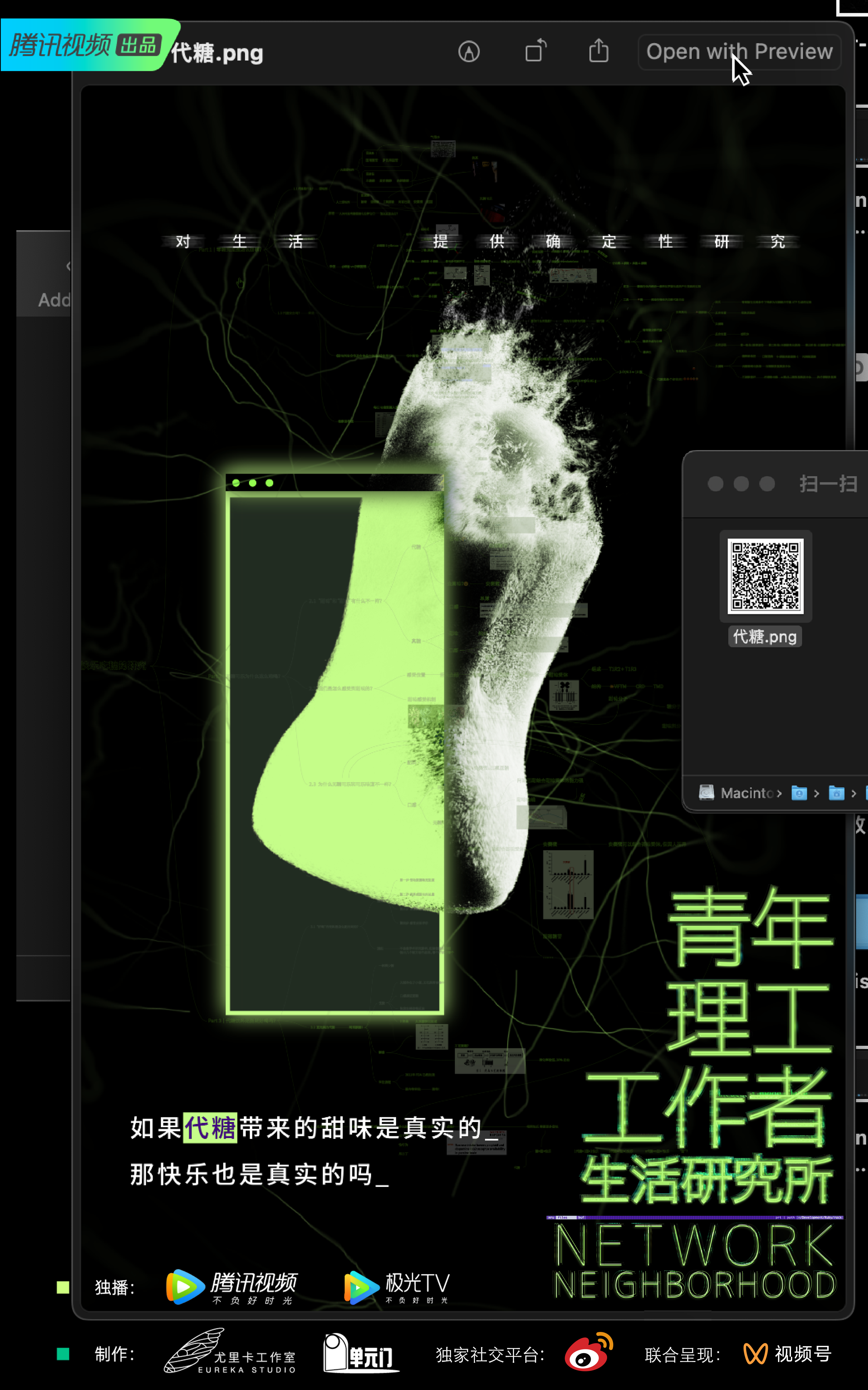 青年理工工作者生活研究所的海报-正式海报 中国大陆