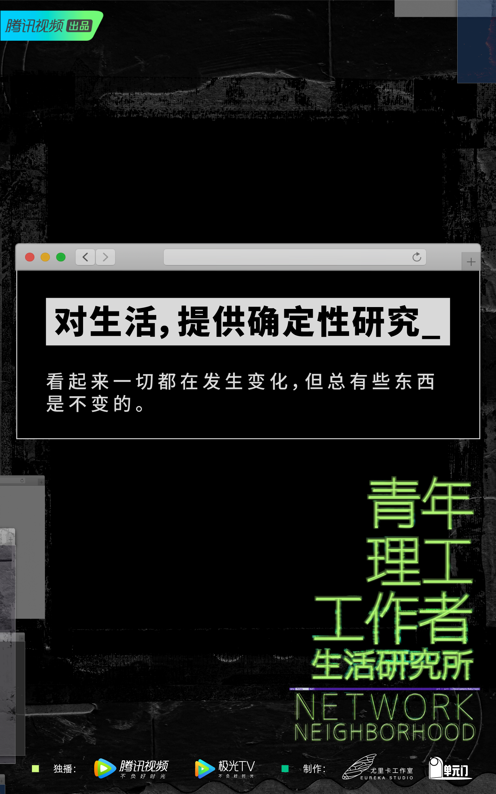 青年理工工作者生活研究所的海报-预告海报 中国大陆