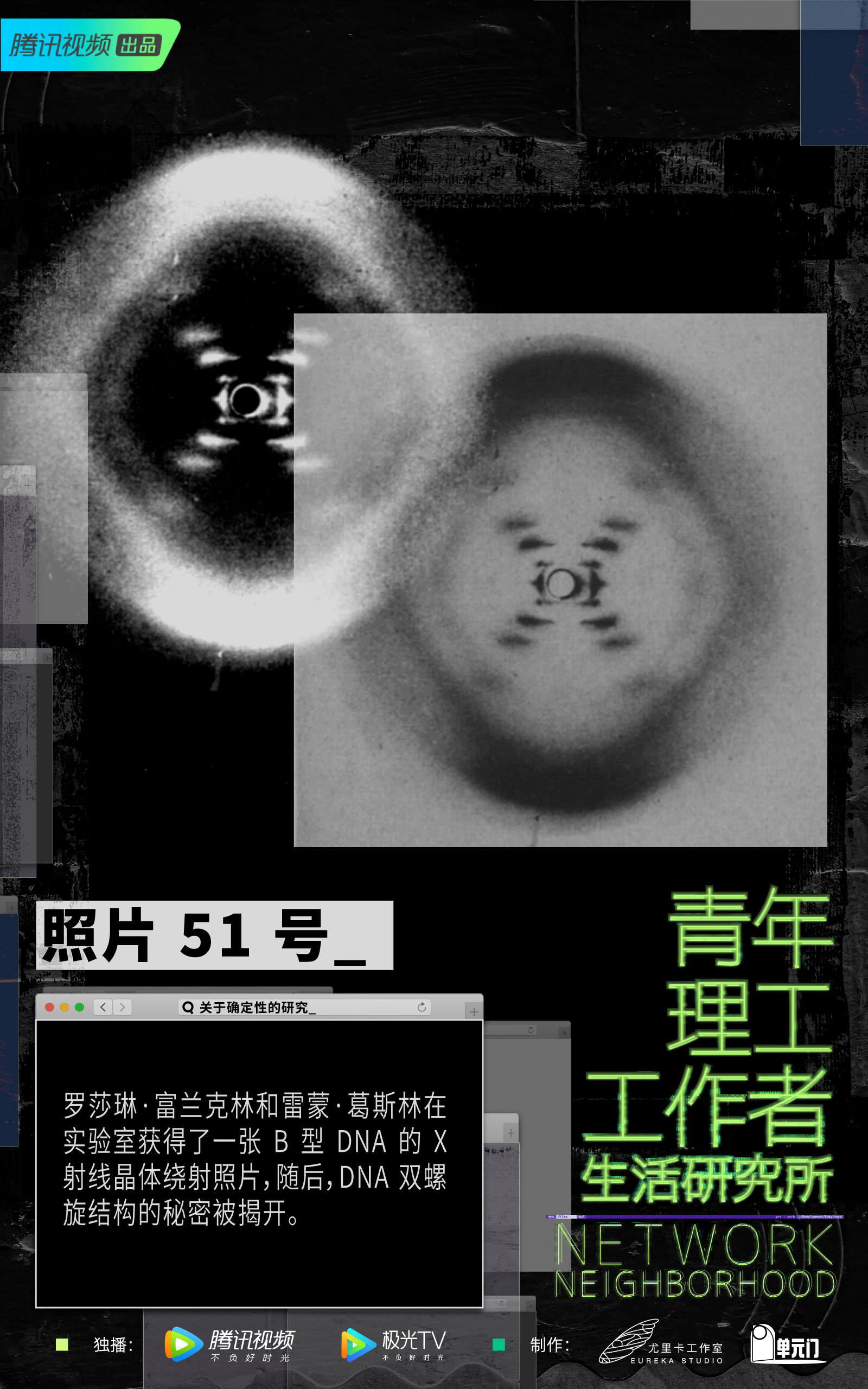 青年理工工作者生活研究所的海报-预告海报 中国大陆