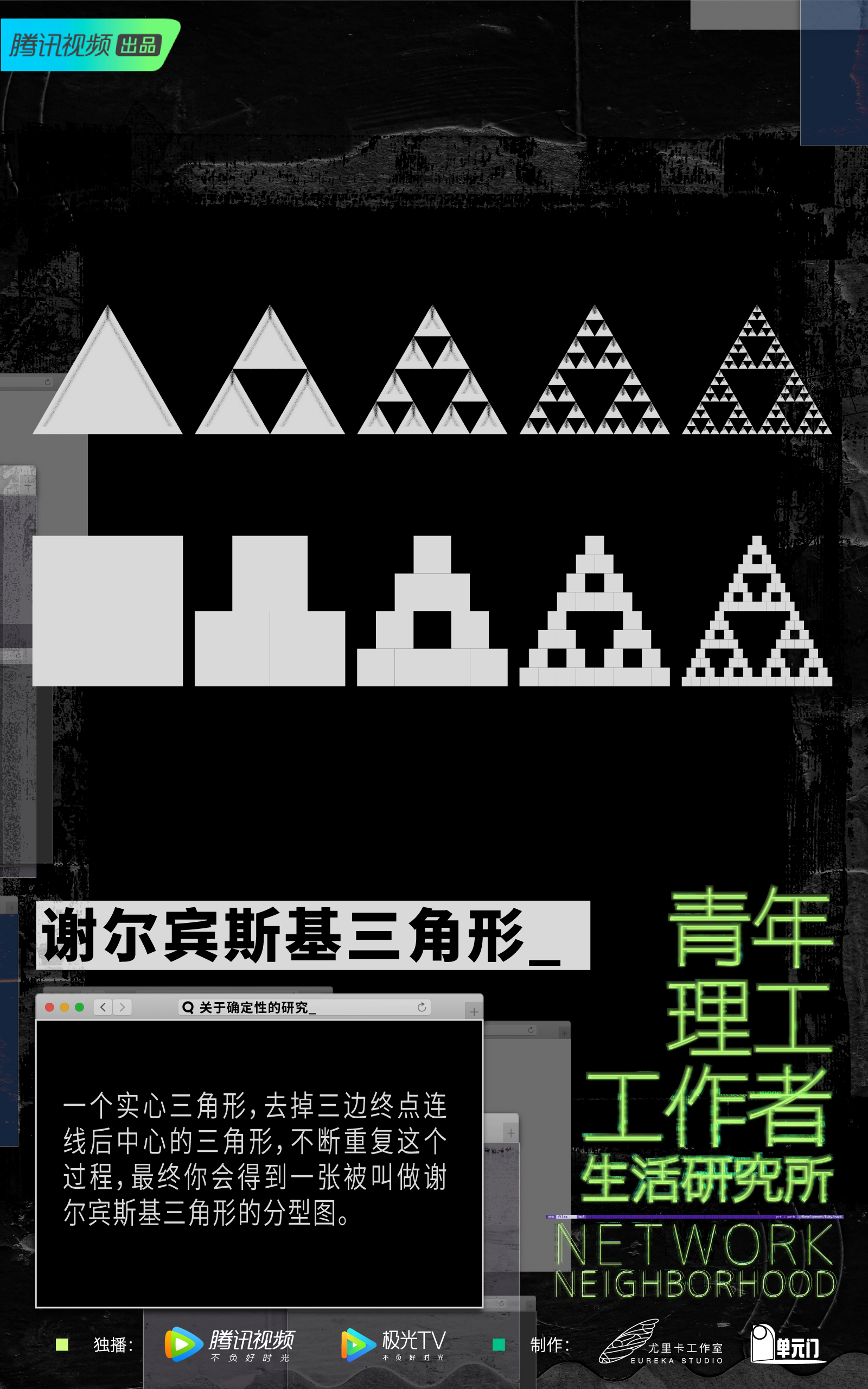 青年理工工作者生活研究所的海报-预告海报 中国大陆