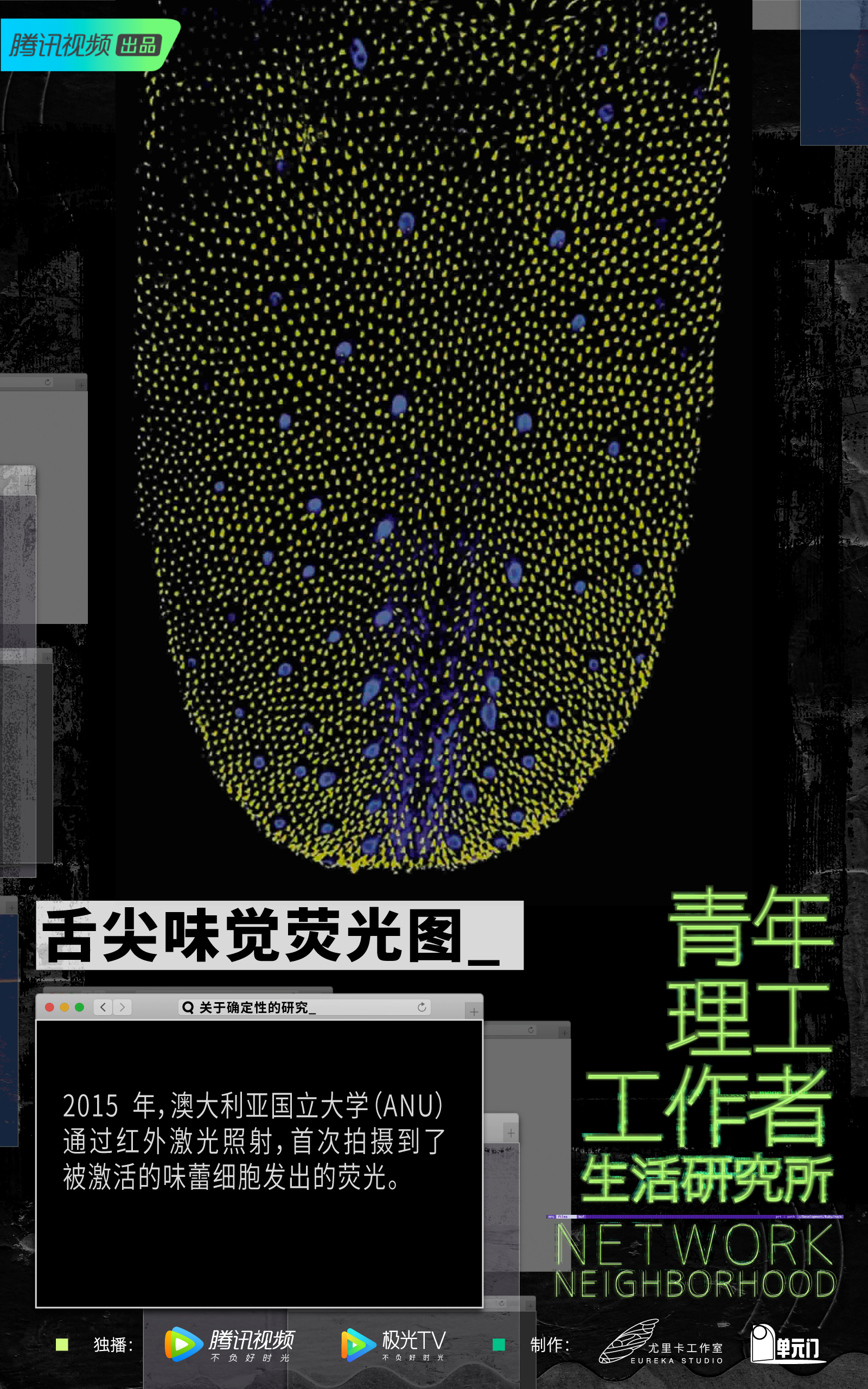 青年理工工作者生活研究所的海报-预告海报 中国大陆