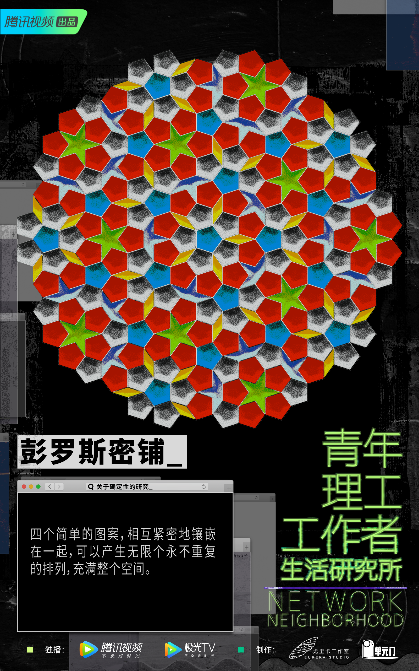 青年理工工作者生活研究所的海报-预告海报 中国大陆