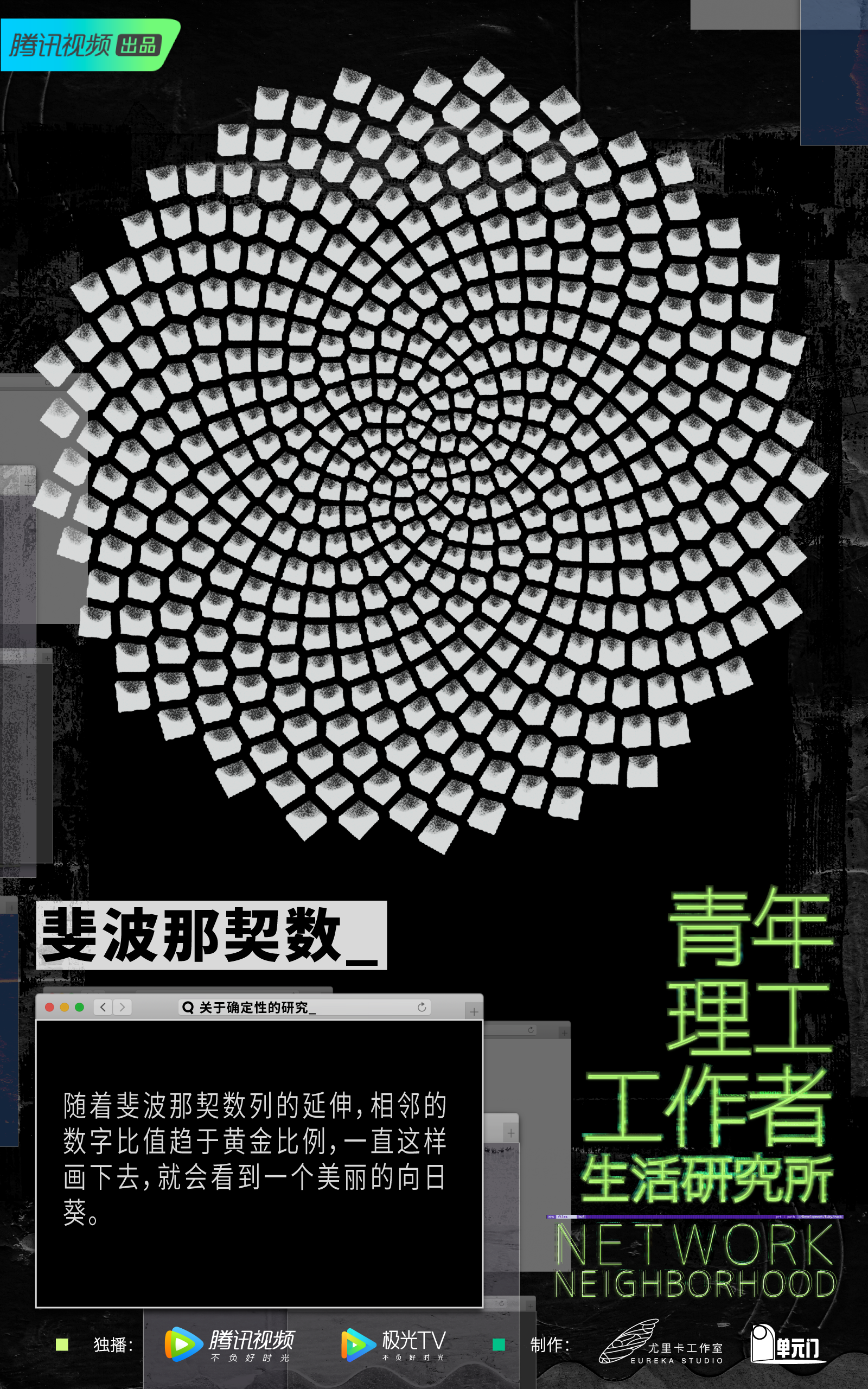 青年理工工作者生活研究所的海报-预告海报 中国大陆