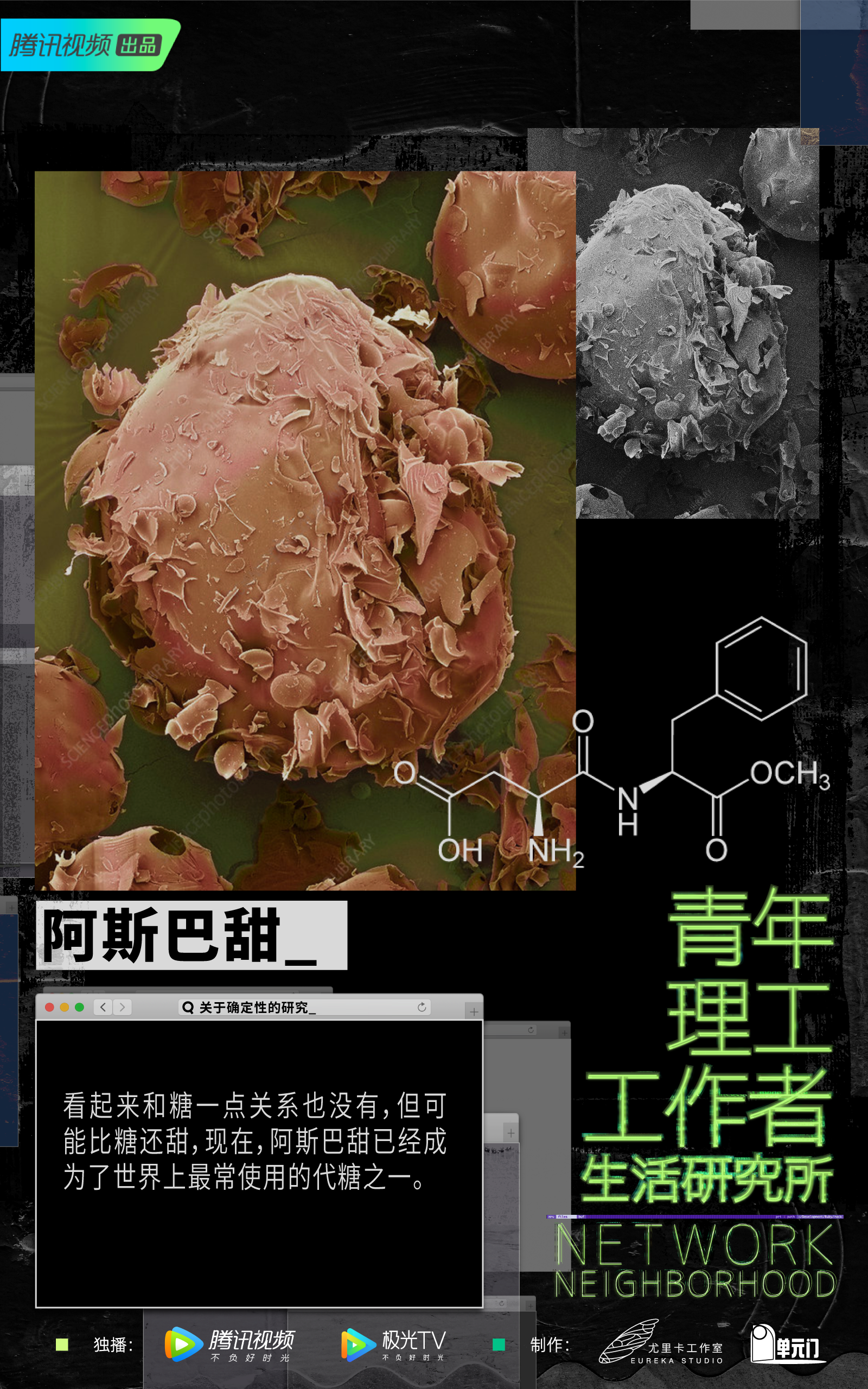 青年理工工作者生活研究所的海报-预告海报 中国大陆