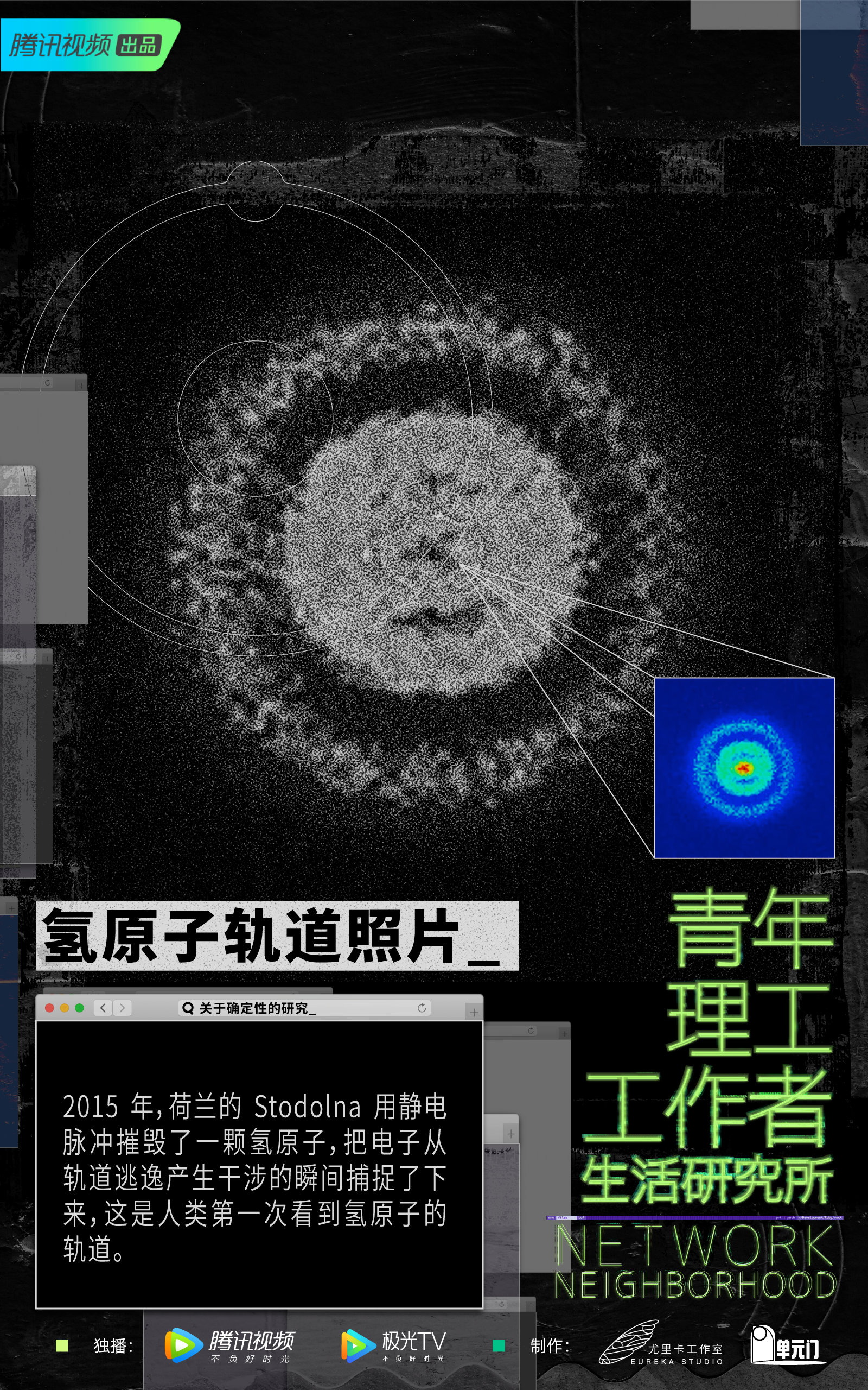 青年理工工作者生活研究所的海报-预告海报 中国大陆