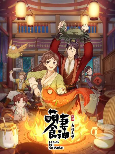 萌妻食神：再结良缘的海报-正式海报