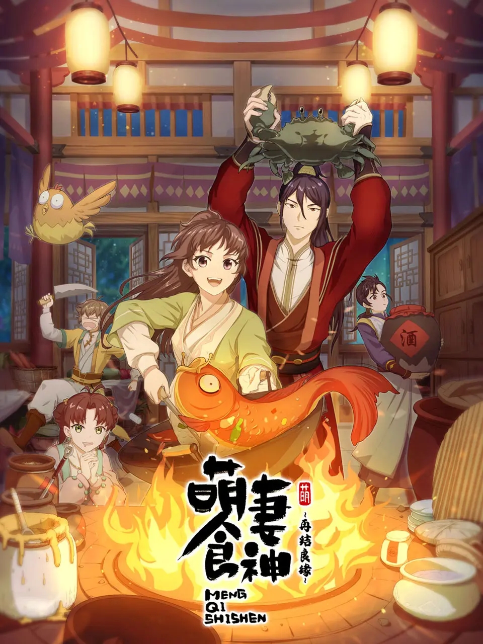 萌妻食神：再结良缘的海报-正式海报 中国大陆