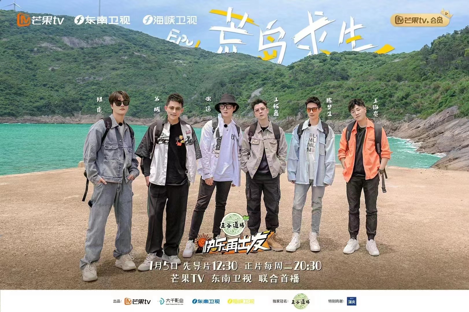 快乐再出发的海报-正式海报