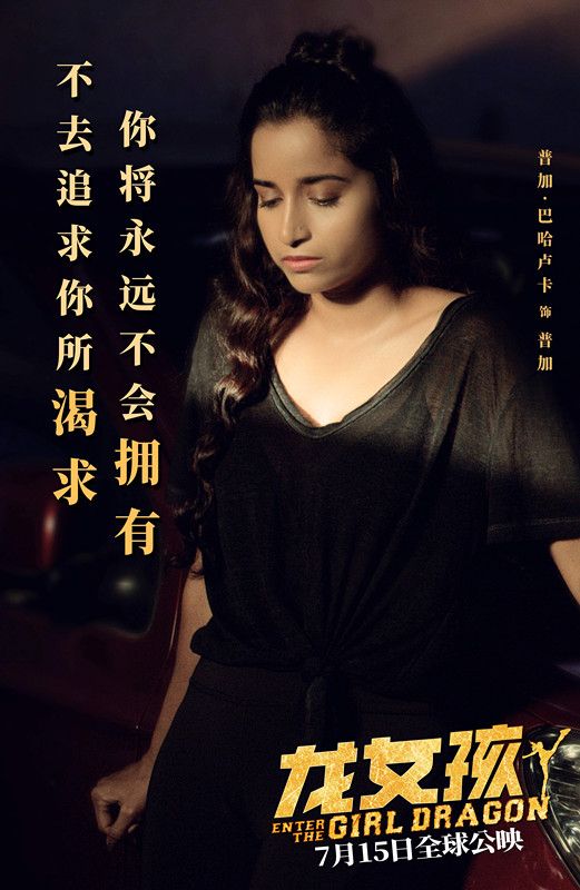 龙女孩的海报-角色海报 中国大陆