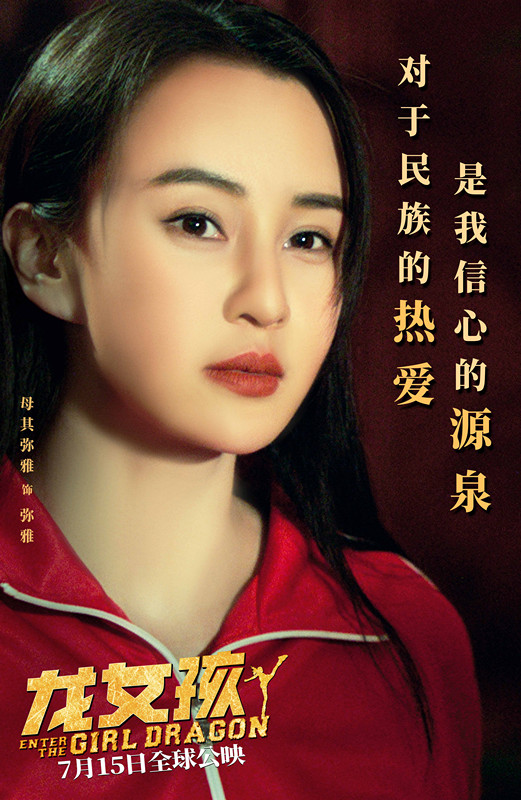 龙女孩的海报-角色海报 中国大陆