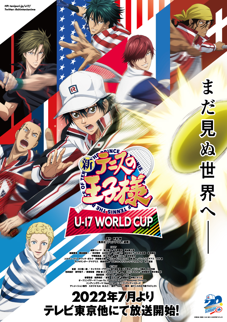 新网球王子 U-17世界杯篇的海报-正式海报