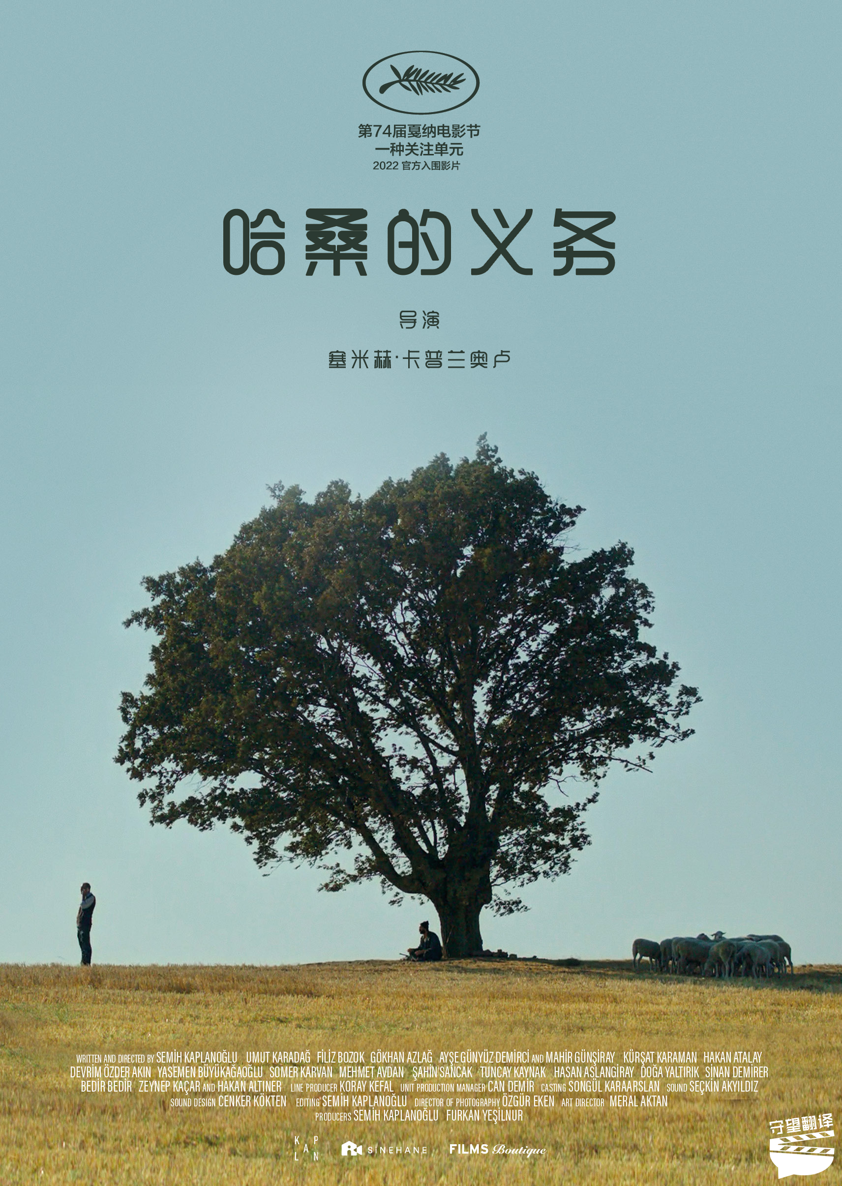 哈桑的义务的海报-其他海报 中国大陆