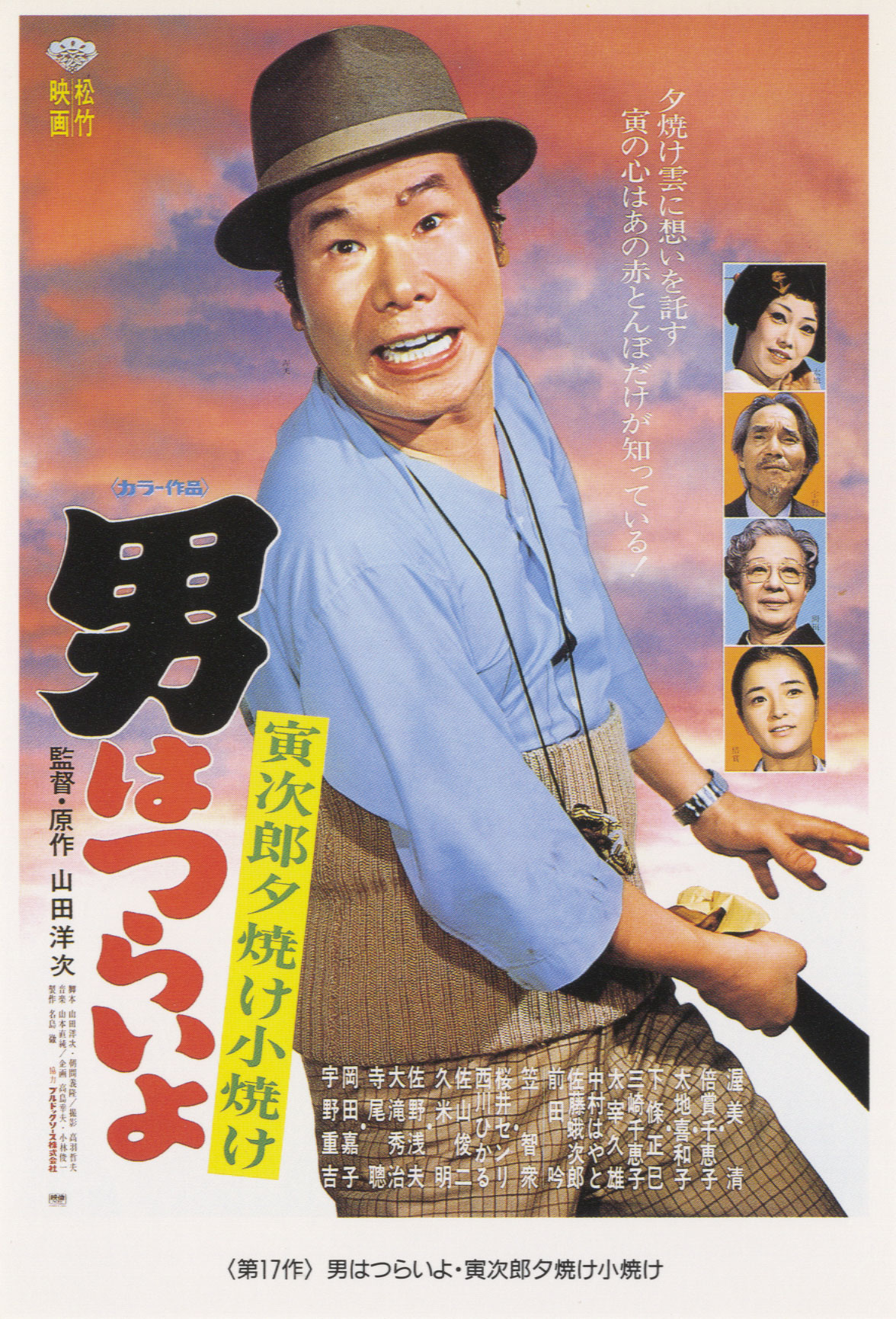 寅次郎的故事17：再见夕阳的海报-正式海报