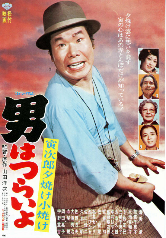 寅次郎的故事17：再见夕阳的海报-正式海报 日本