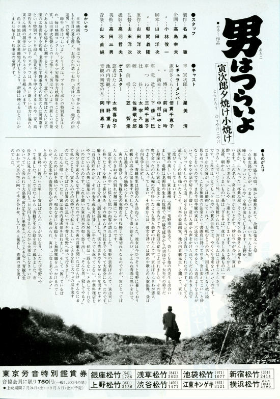 寅次郎的故事17：再见夕阳的海报-其他海报 日本