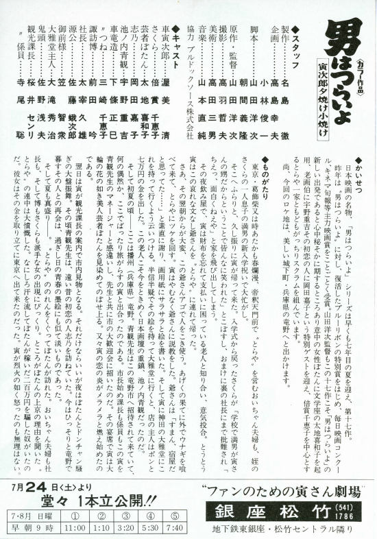寅次郎的故事17：再见夕阳的海报-其他海报 日本
