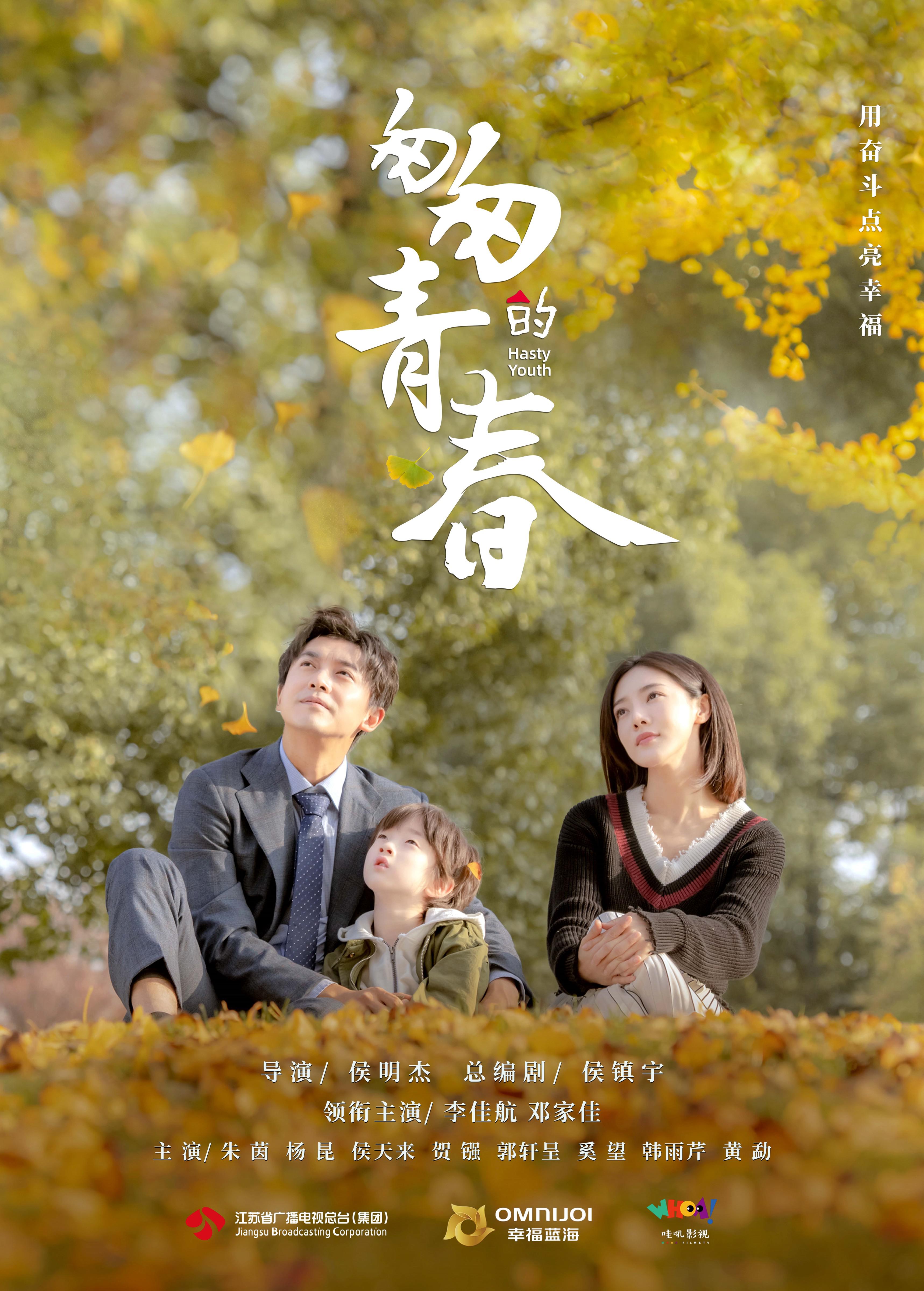 匆匆的青春的海报-正式海报