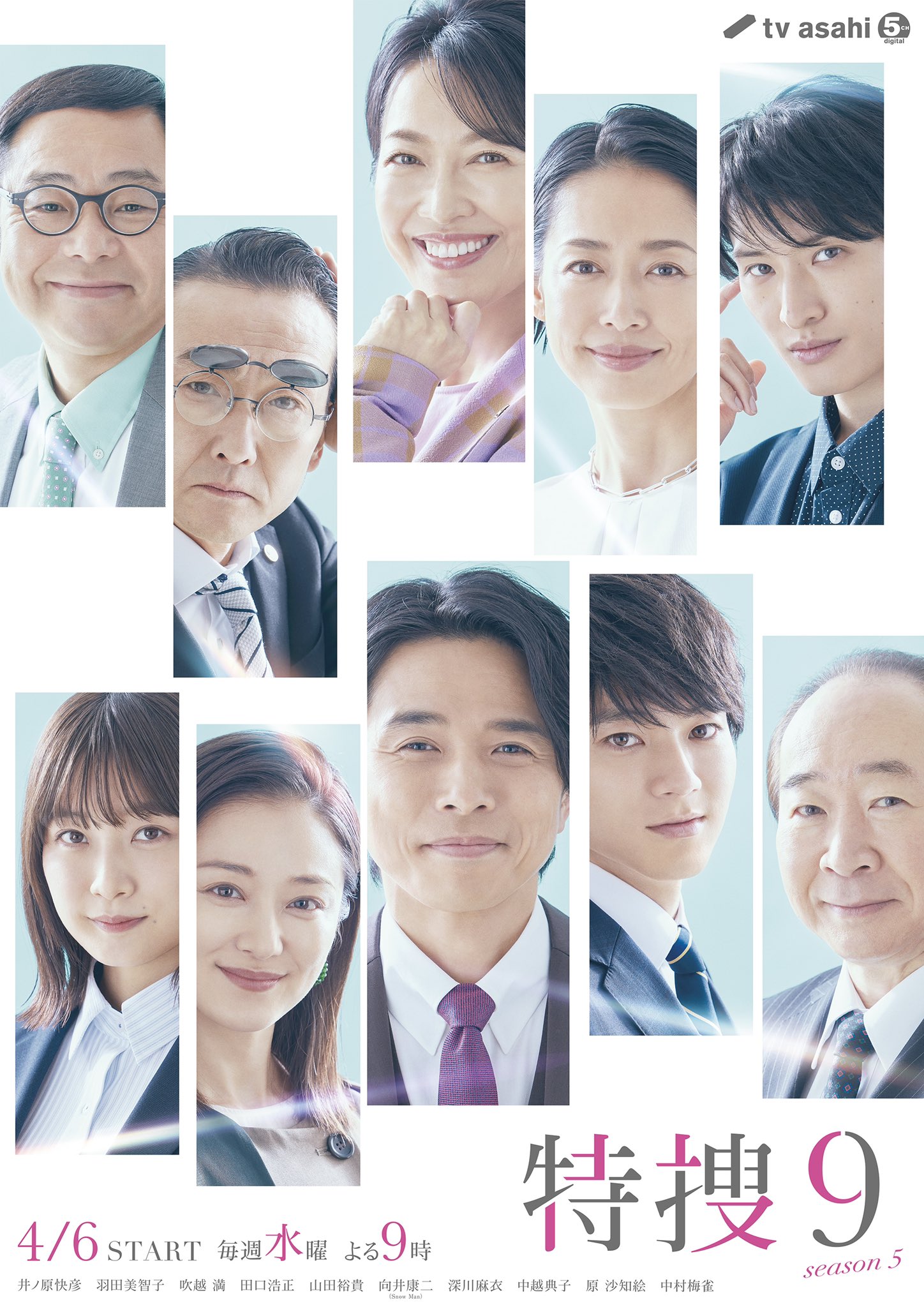 特搜9 第五季的海报-正式海报