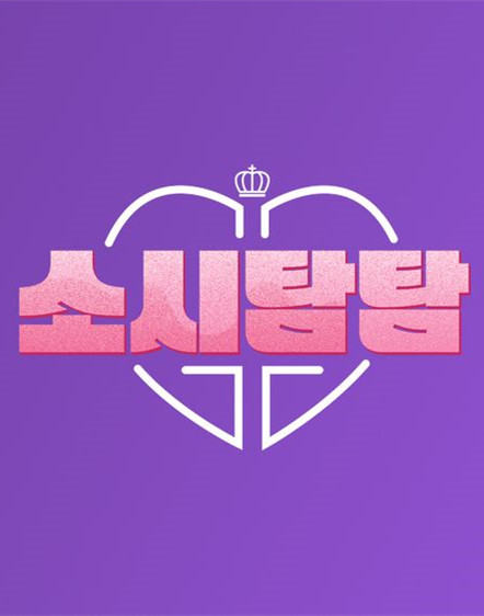 少时贪探的海报-预告海报 韩国
