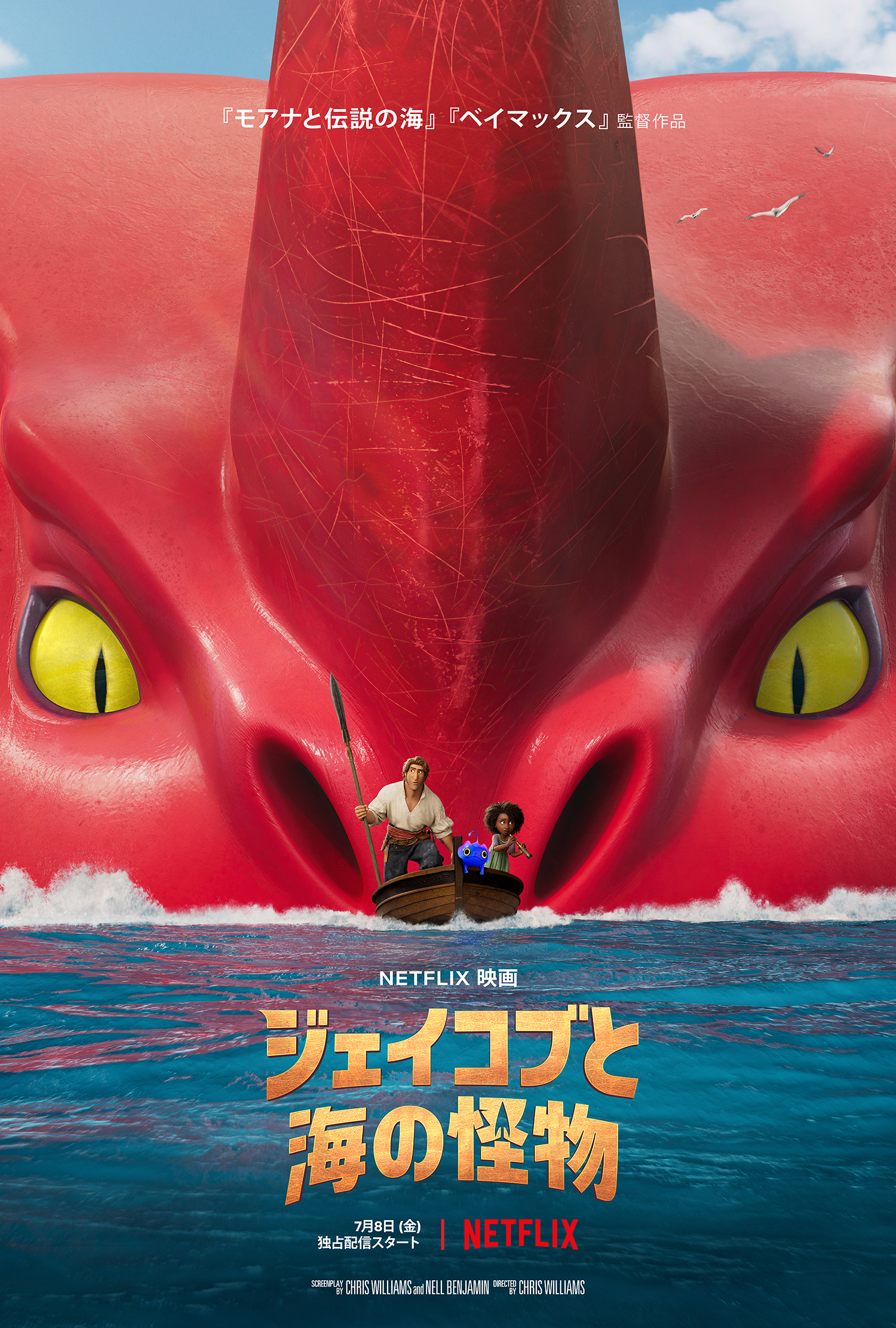 海兽猎人的海报-正式海报 日本