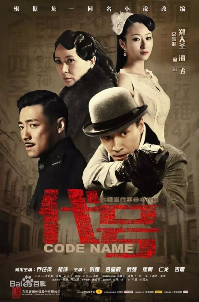 代号的海报-正式海报 中国大陆