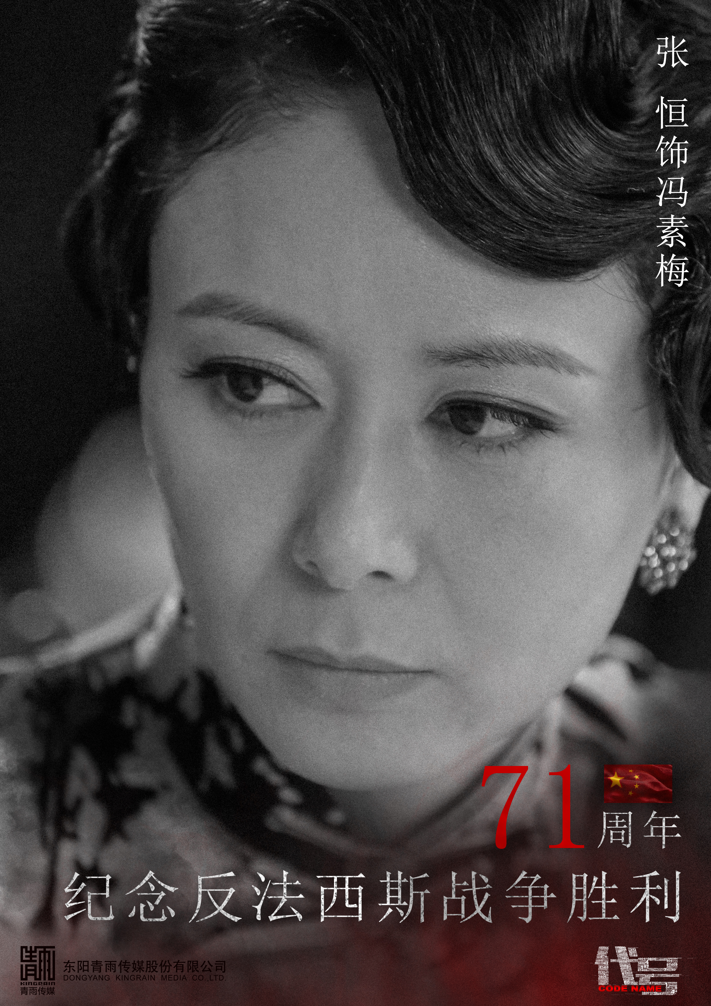 代号的海报-其他海报