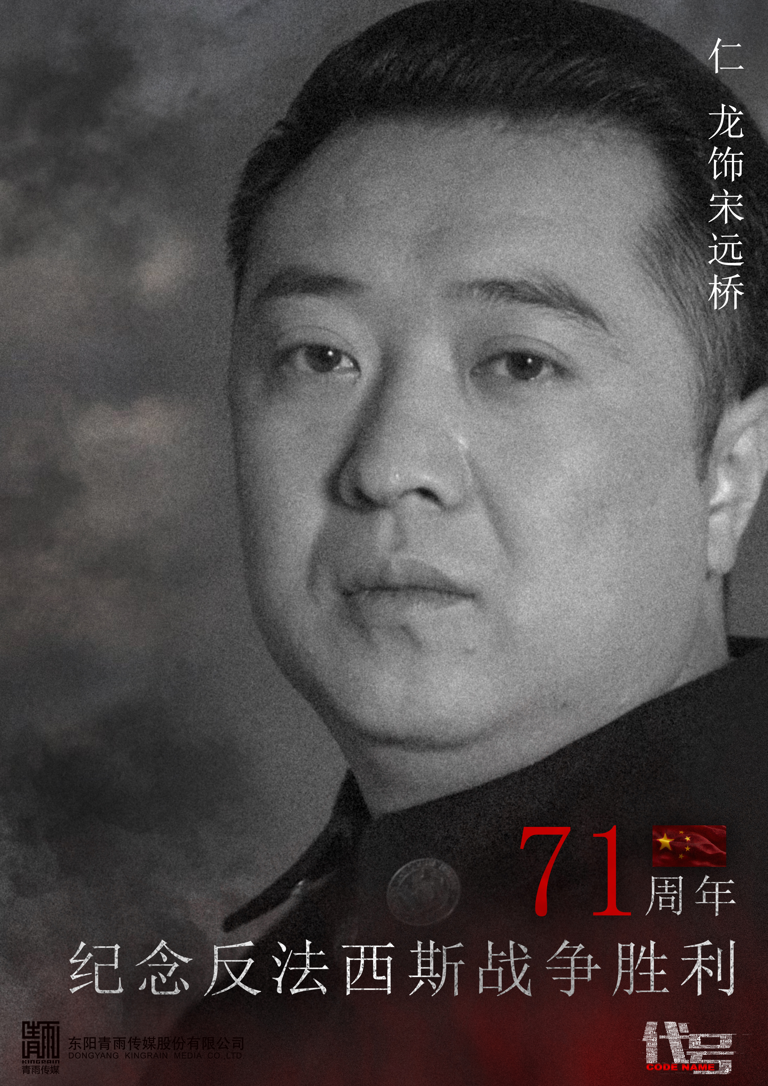代号的海报-其他海报