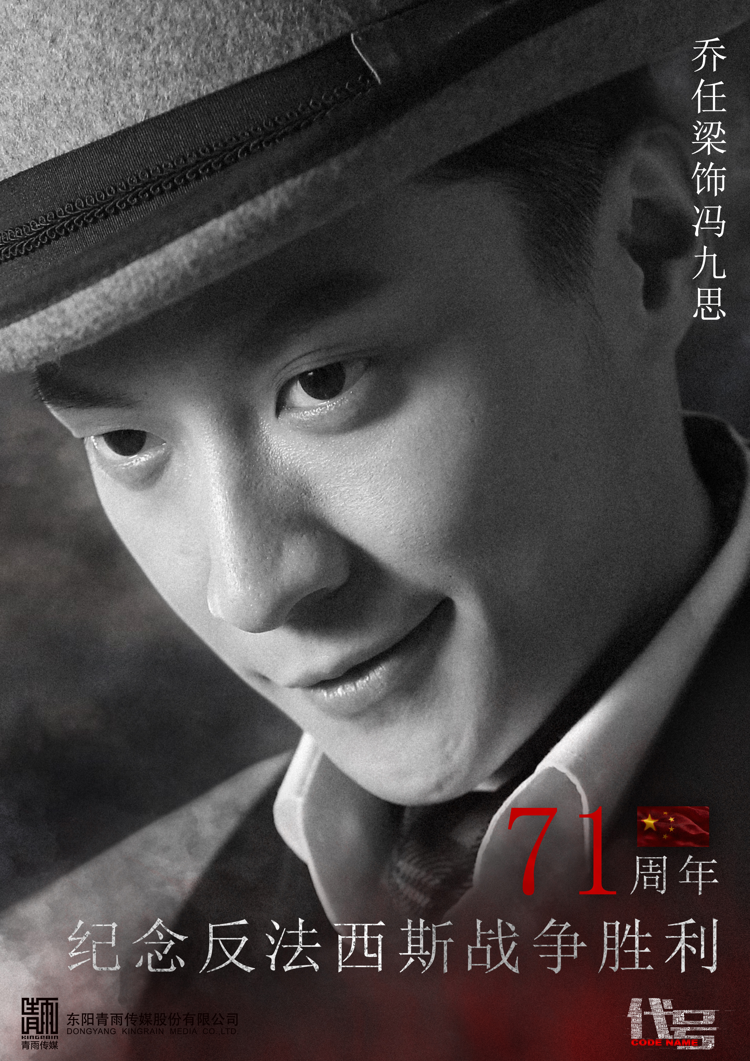 代号的海报-其他海报 中国大陆