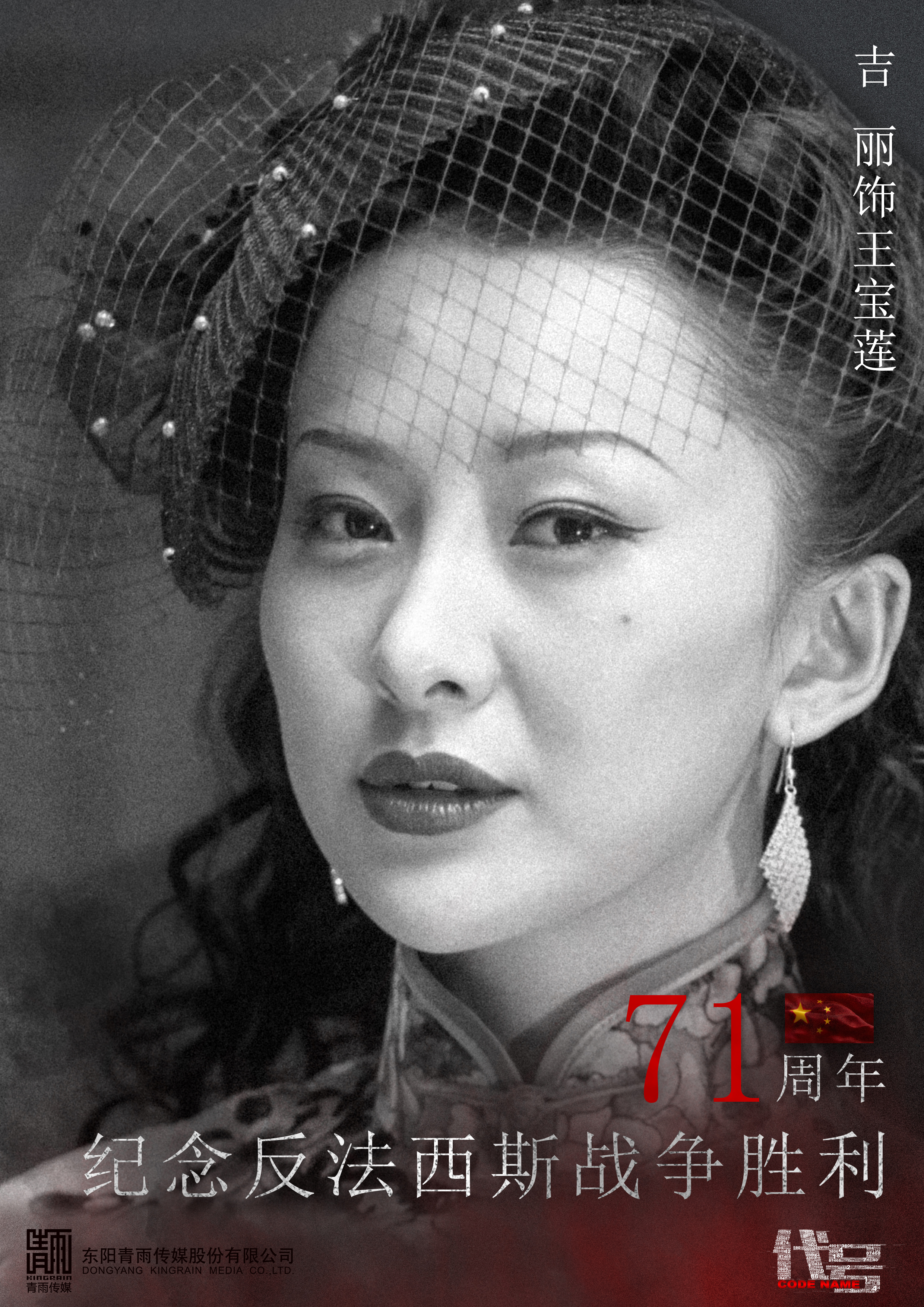 代号的海报-其他海报 中国大陆