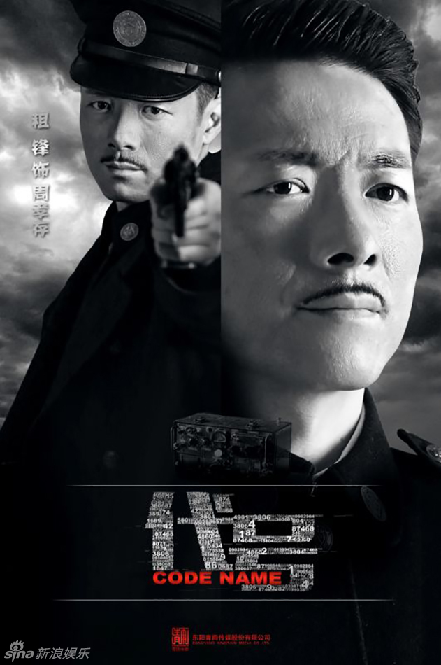 代号的海报-角色海报 中国大陆
