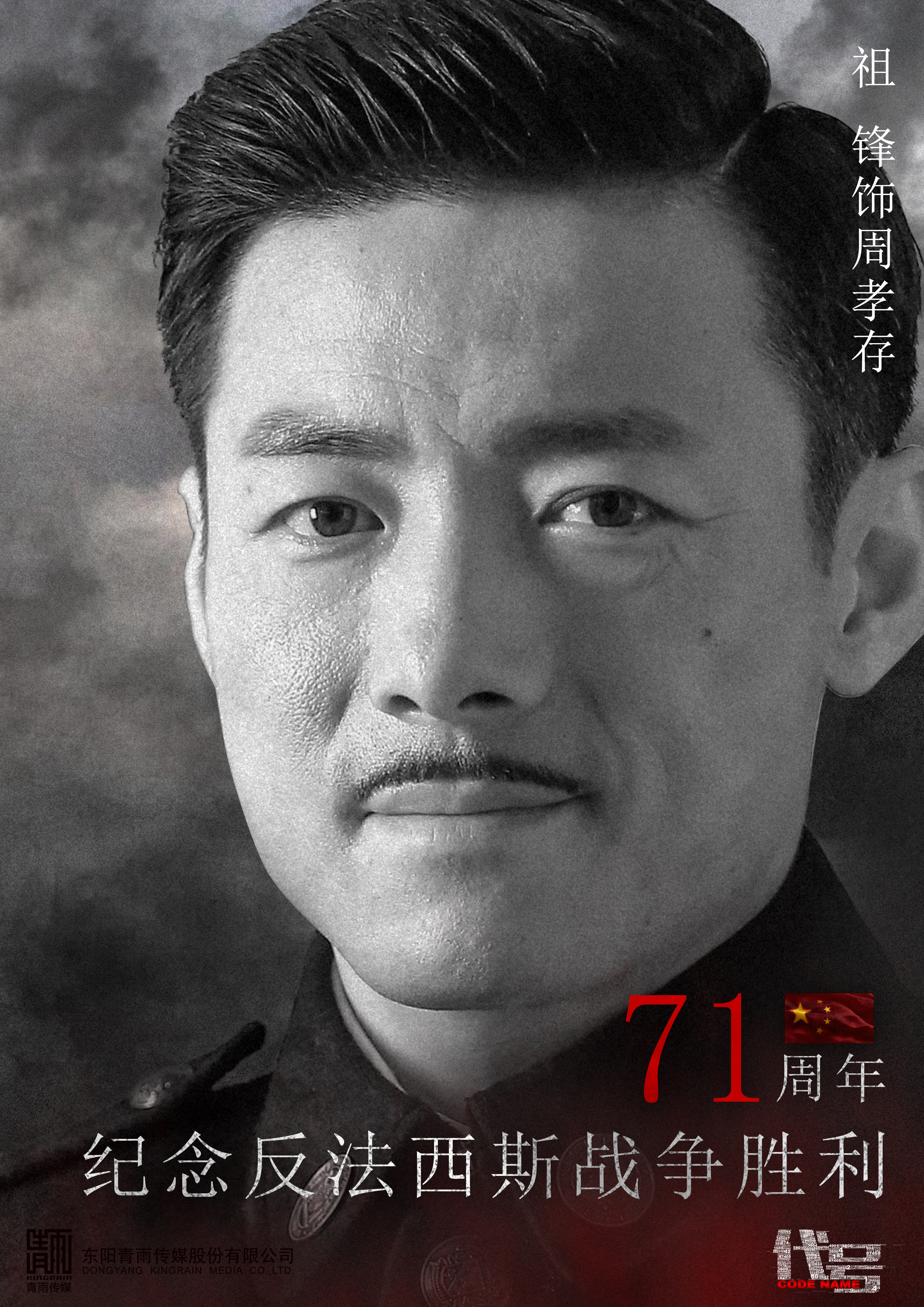 代号的海报-其他海报