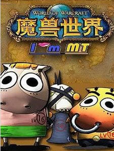 我叫MT第二季的海报-正式海报