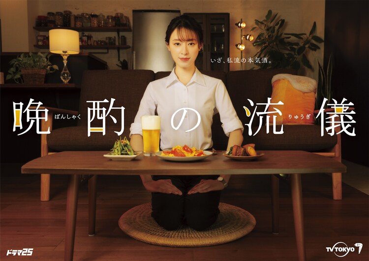 晚酌的流派的海报-正式海报
