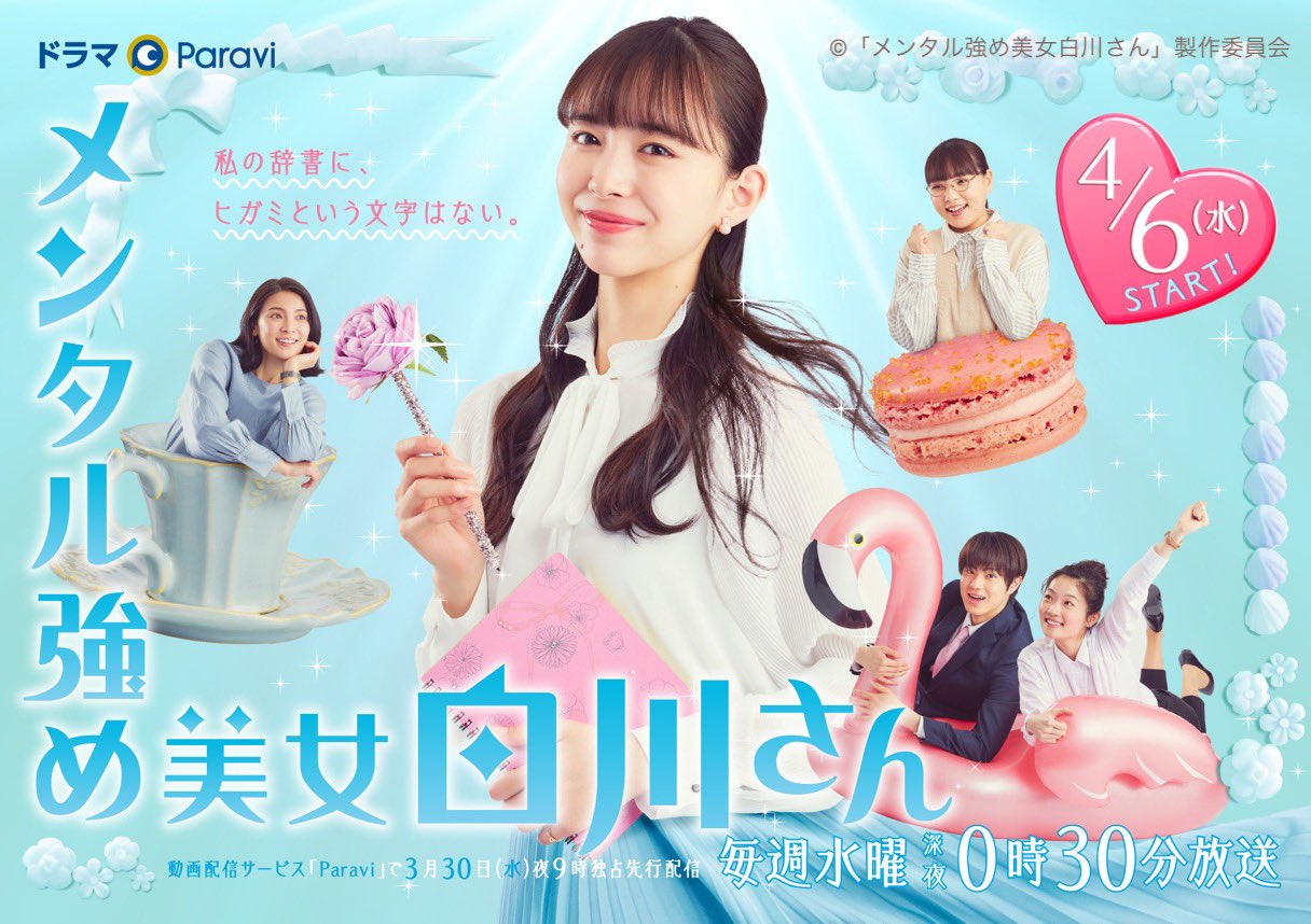 内心强大的美女白川的海报-正式海报