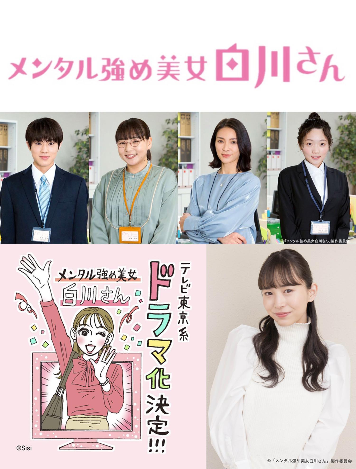 内心强大的美女白川的海报-正式海报