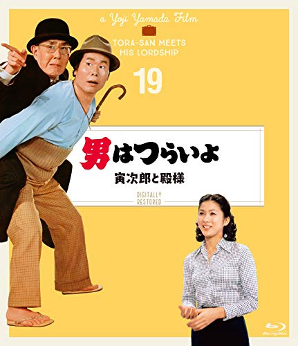 寅次郎的故事19：寅次郎与贵族的海报-其他海报
