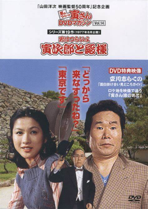 寅次郎的故事19：寅次郎与贵族的海报-其他海报