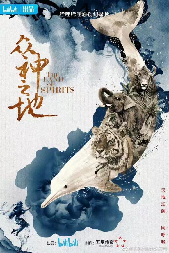 众神之地的海报-正式海报 中国大陆