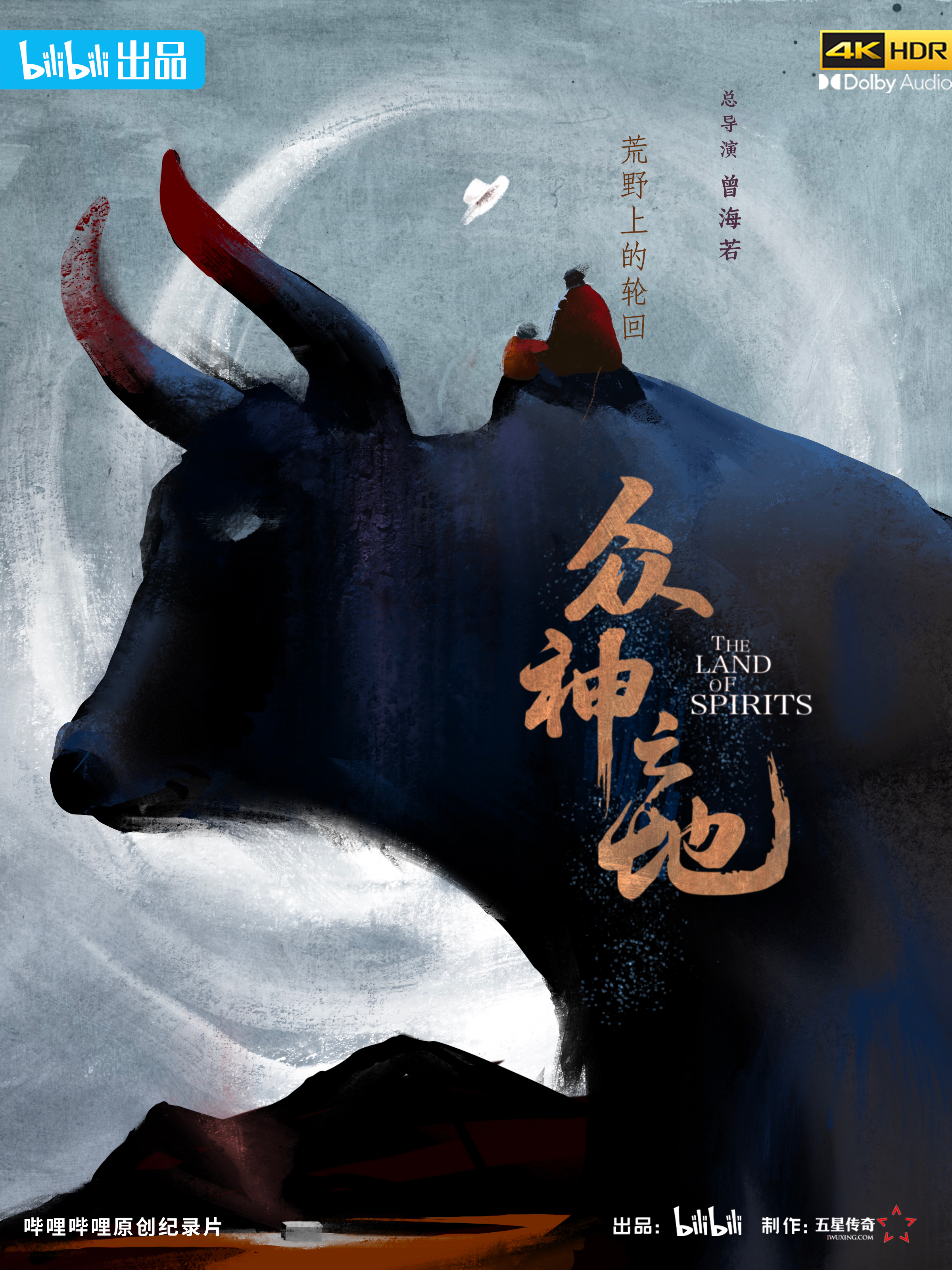 众神之地的海报-正式海报 中国大陆