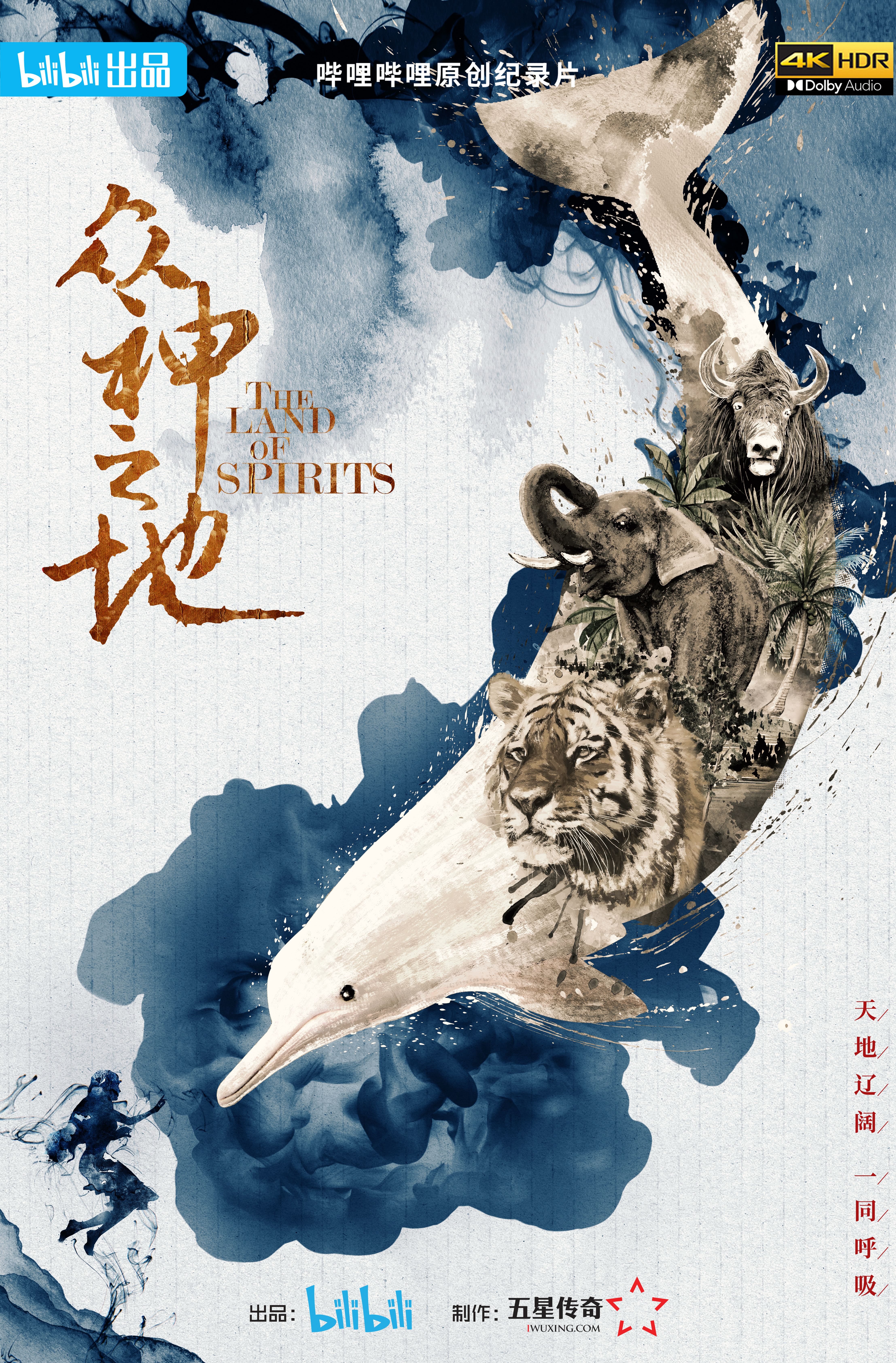 众神之地的海报-正式海报 中国大陆
