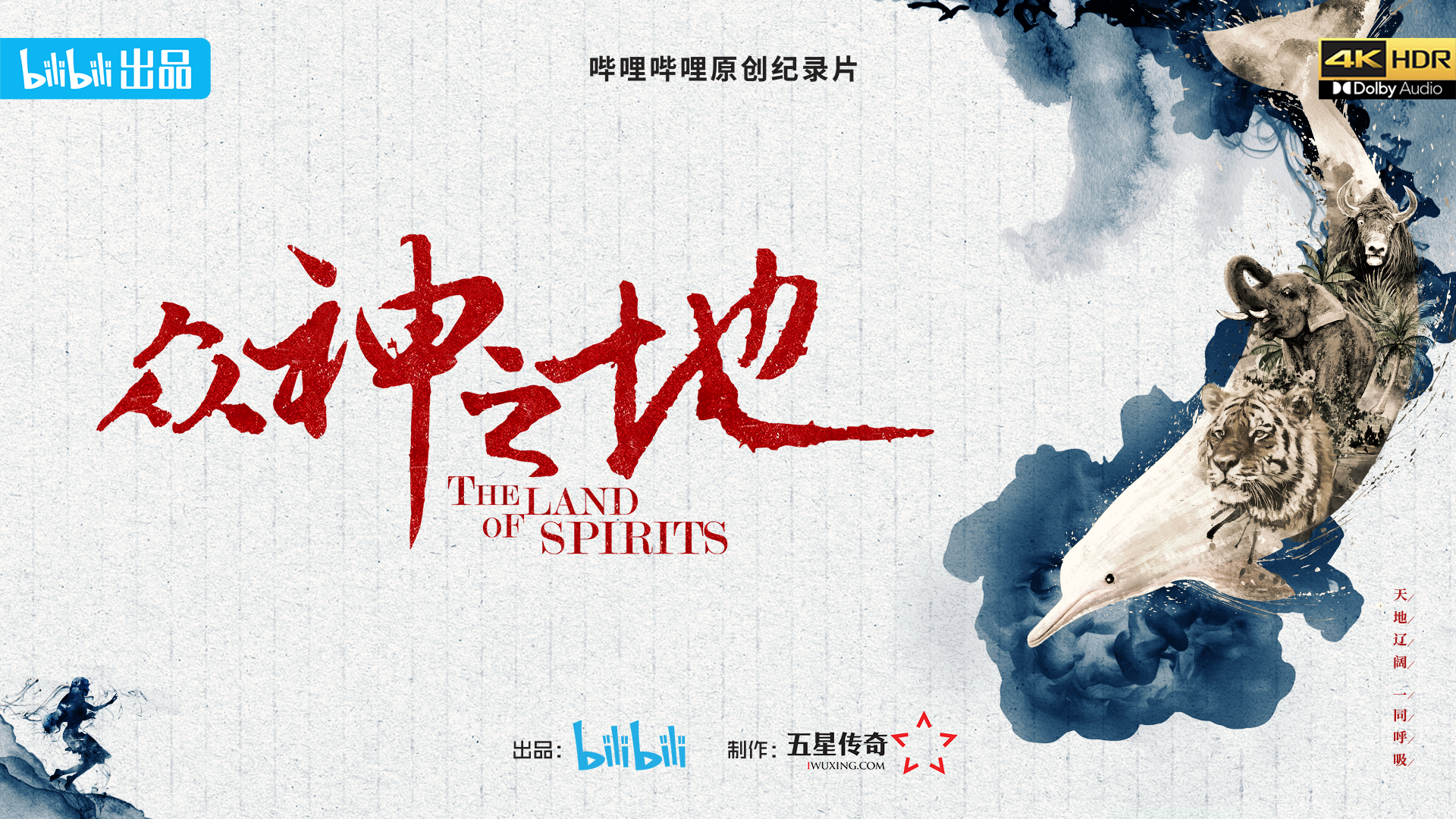 众神之地的海报-正式海报 中国大陆