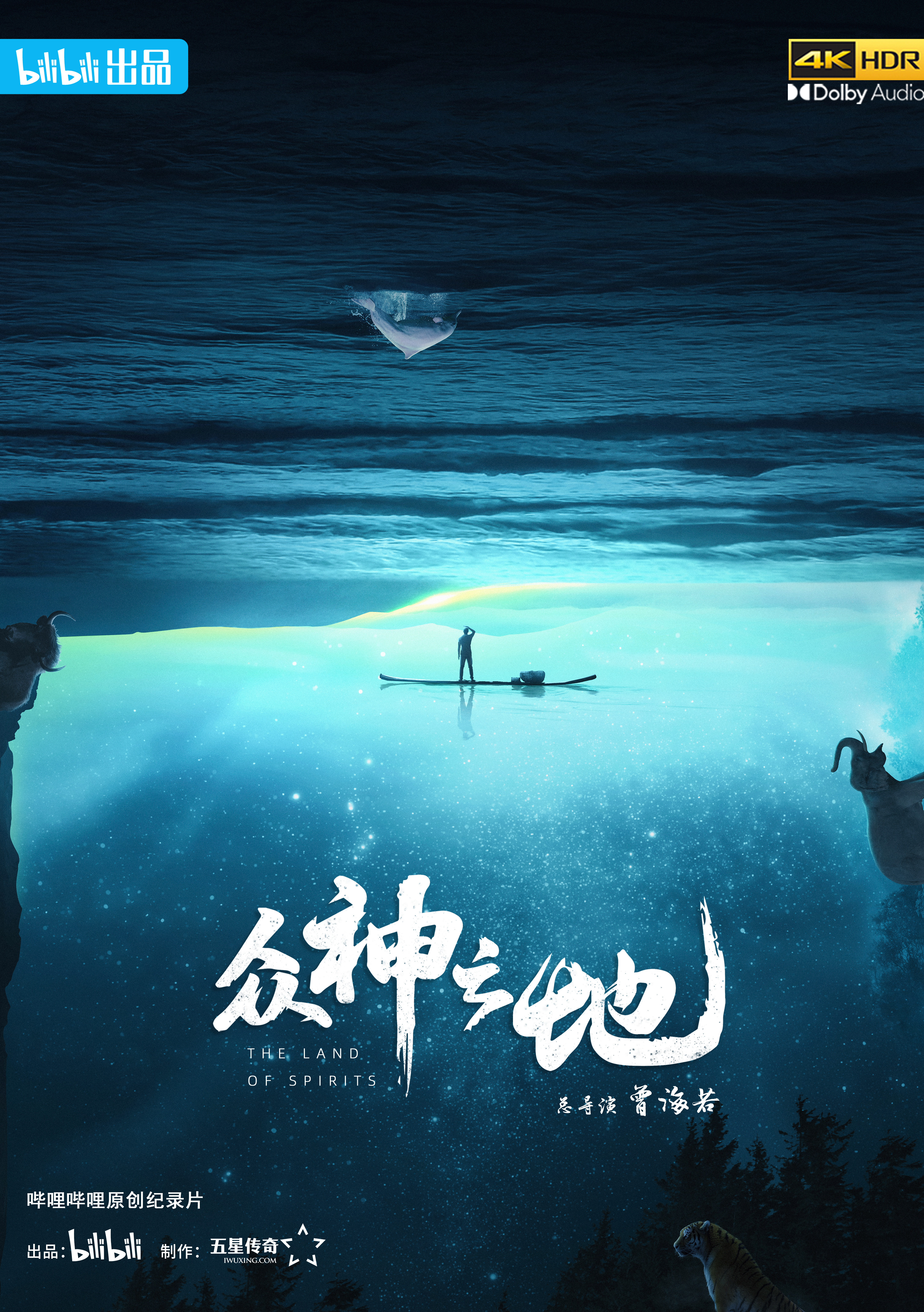 众神之地的海报-正式海报 中国大陆