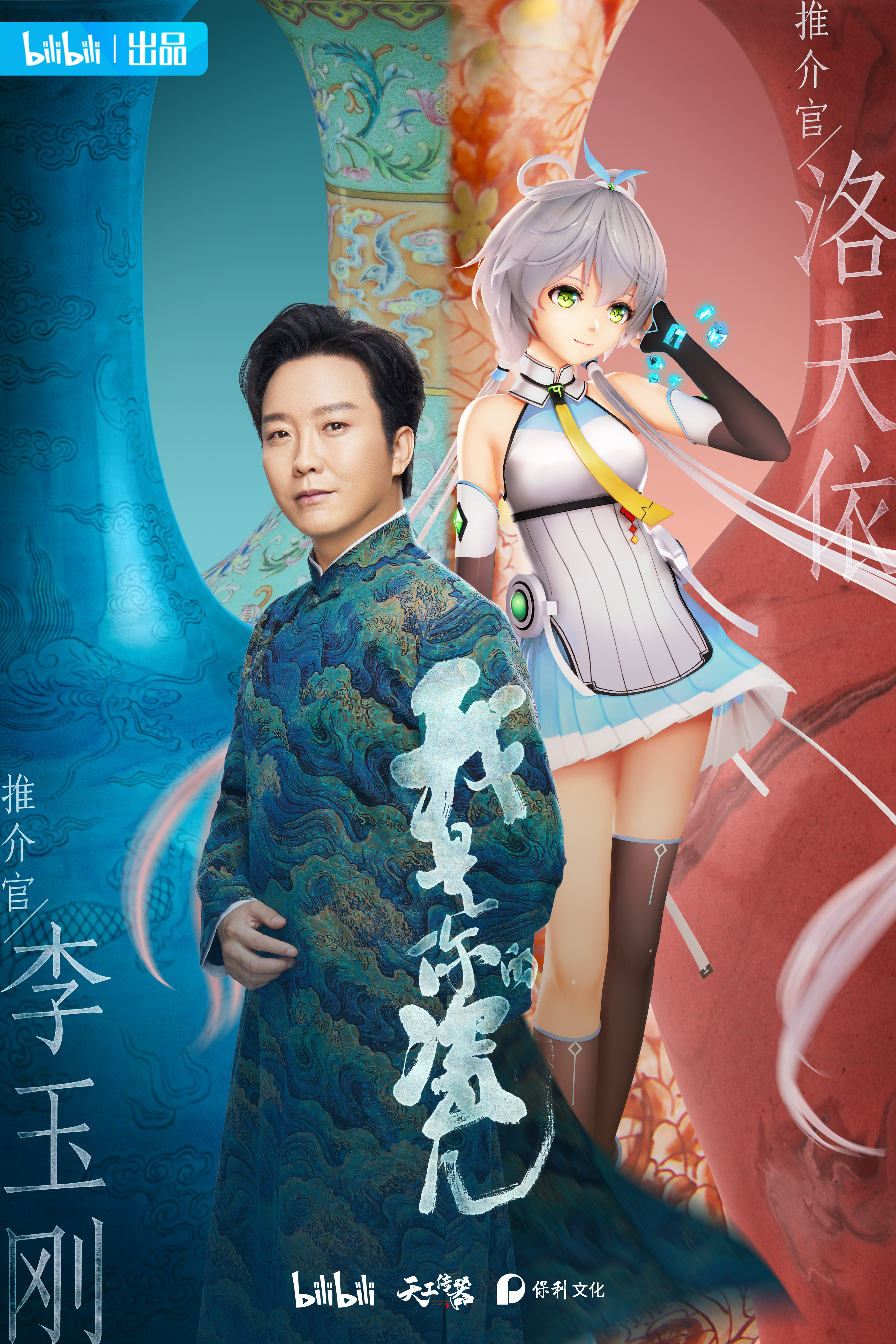 我是你的瓷儿的海报-正式海报