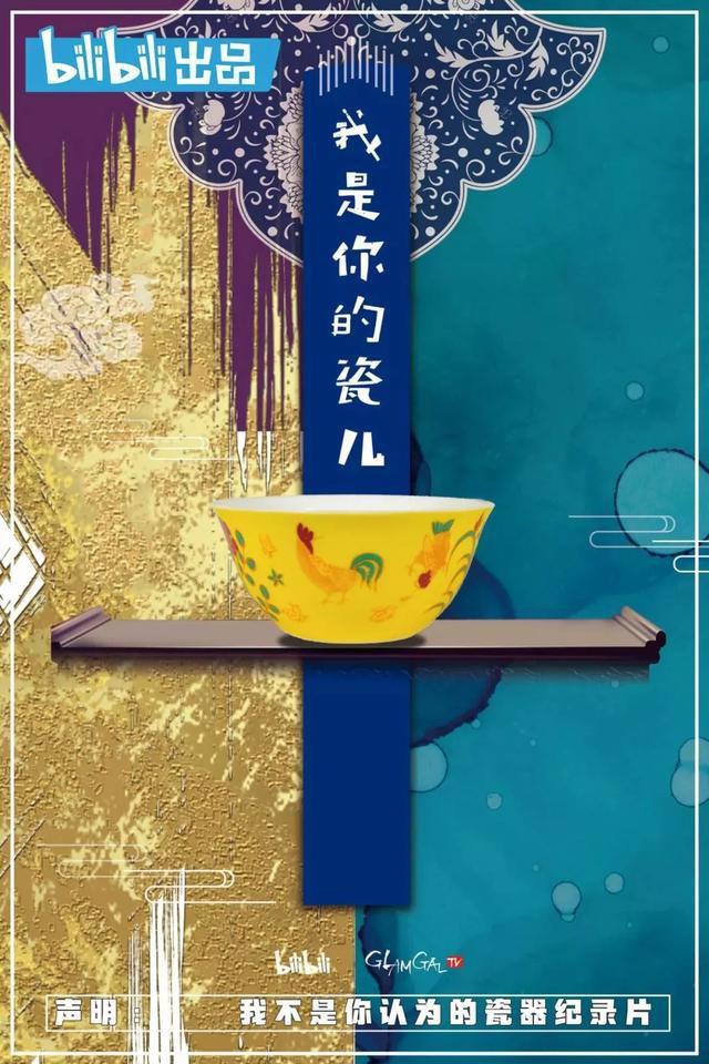 我是你的瓷儿的海报-正式海报
