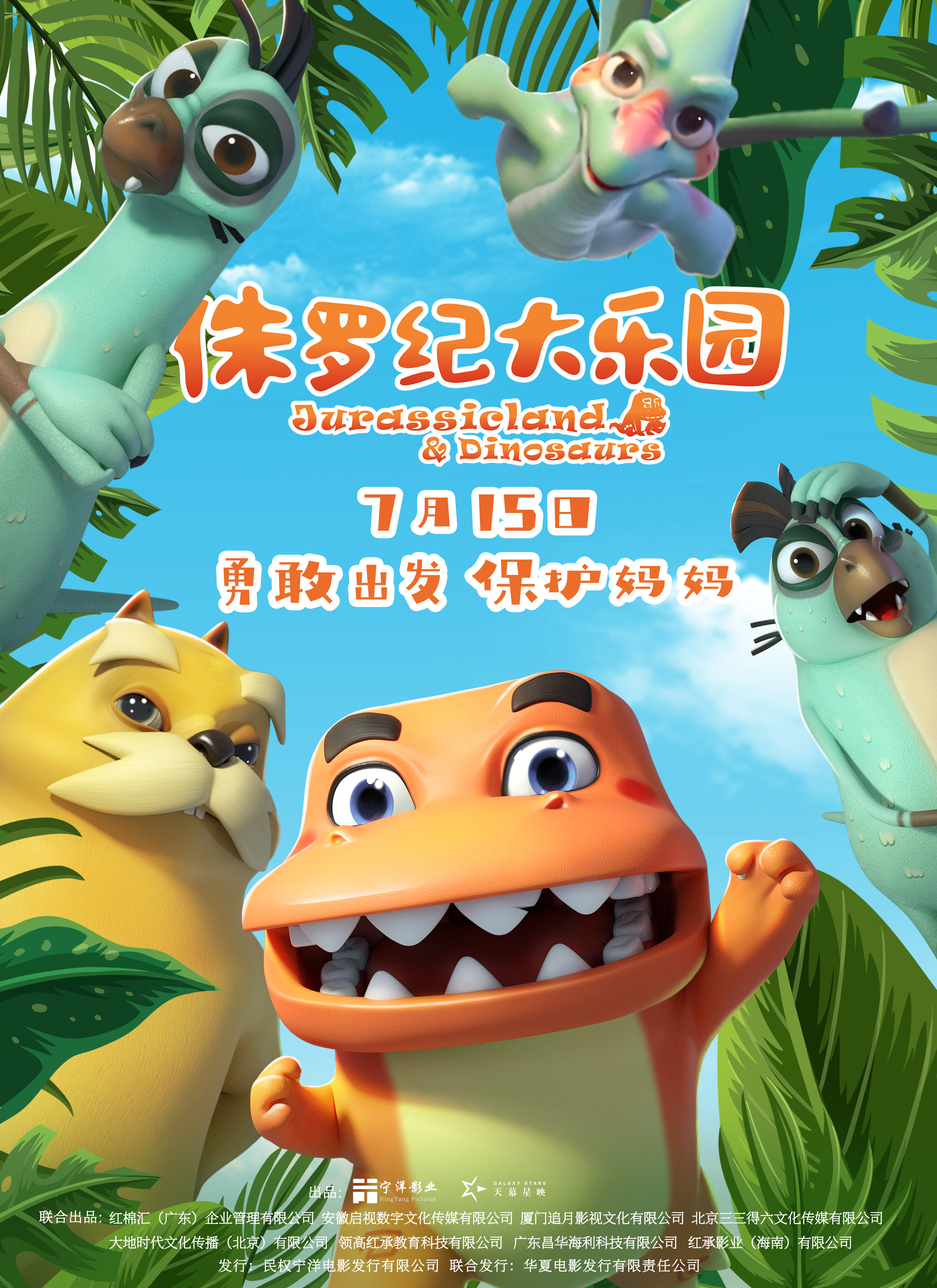 侏罗纪大乐园的海报-正式海报 中国大陆