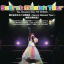 劇場版 堀江由衣をめぐる冒険III Secret Mission Tour