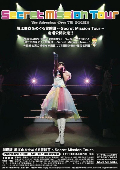 劇場版 堀江由衣をめぐる冒険III Secret Mission Tour的海报-正式海报
