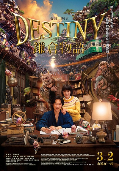 镰仓物语的海报-正式海报 台湾